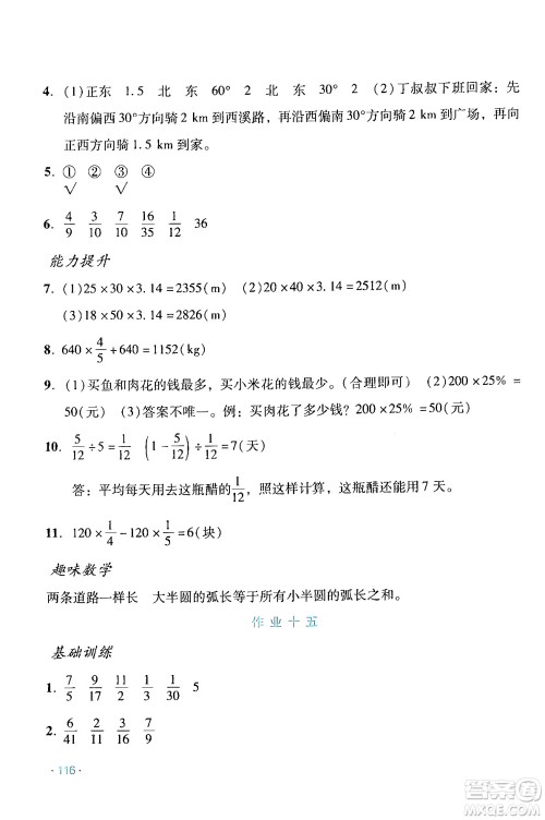 吉林出版集团股份有限公司2024假日数学六年级数学人教版答案