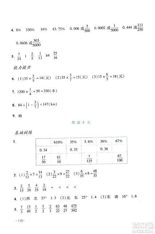 吉林出版集团股份有限公司2024假日数学六年级数学人教版答案