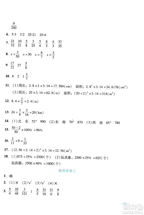 吉林出版集团股份有限公司2024假日数学六年级数学人教版答案