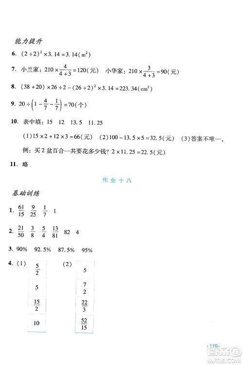 吉林出版集团股份有限公司2024假日数学六年级数学人教版答案