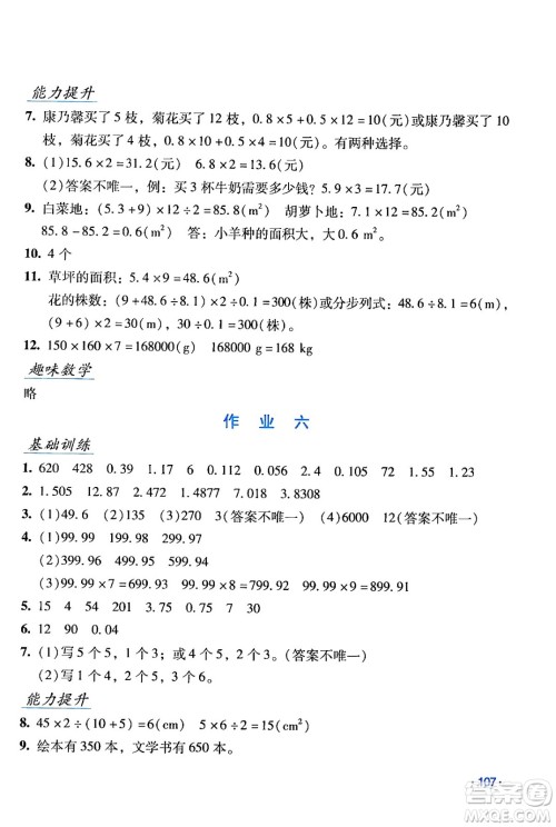 吉林出版集团股份有限公司2024假日数学五年级数学人教版答案