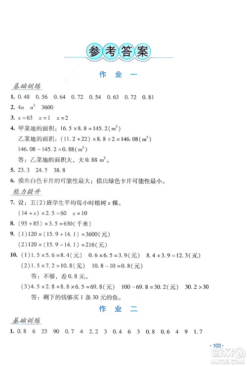 吉林出版集团股份有限公司2024假日数学五年级数学人教版答案