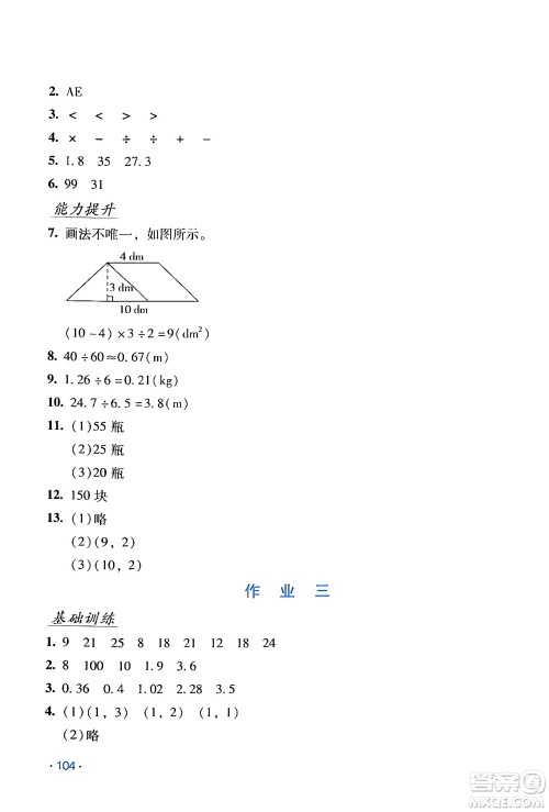 吉林出版集团股份有限公司2024假日数学五年级数学人教版答案