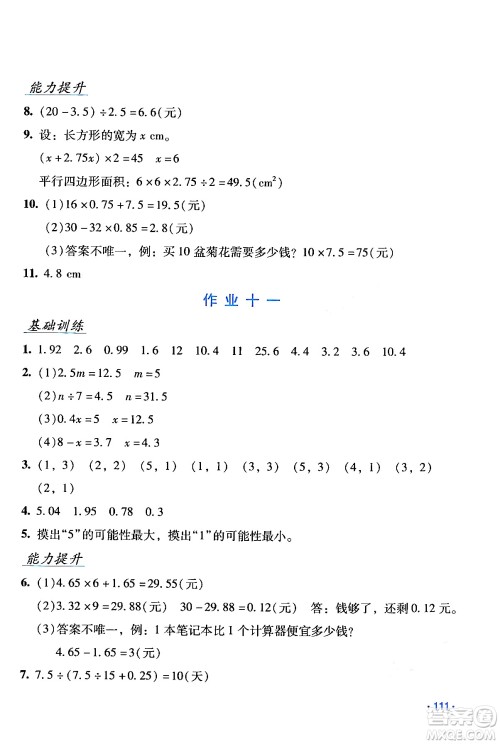 吉林出版集团股份有限公司2024假日数学五年级数学人教版答案
