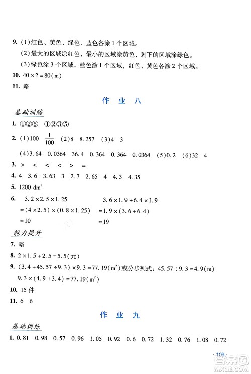 吉林出版集团股份有限公司2024假日数学五年级数学人教版答案