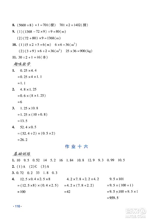 吉林出版集团股份有限公司2024假日数学五年级数学人教版答案