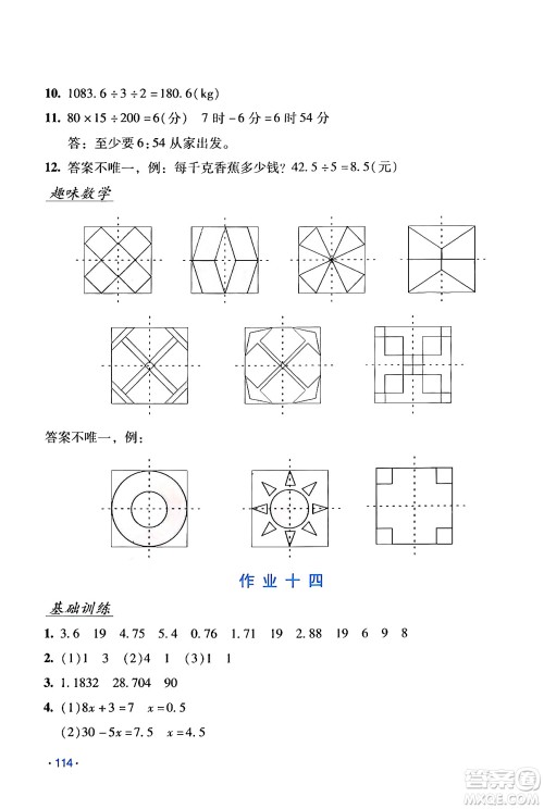 吉林出版集团股份有限公司2024假日数学五年级数学人教版答案
