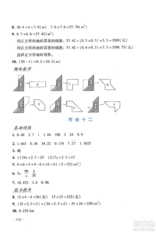 吉林出版集团股份有限公司2024假日数学五年级数学人教版答案