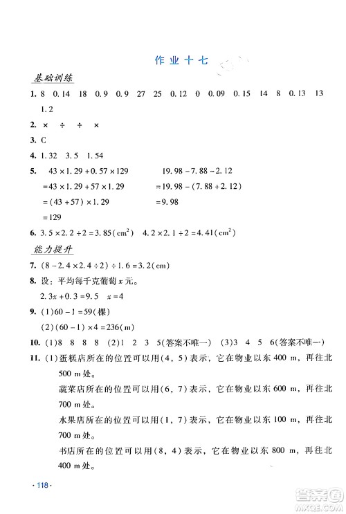 吉林出版集团股份有限公司2024假日数学五年级数学人教版答案