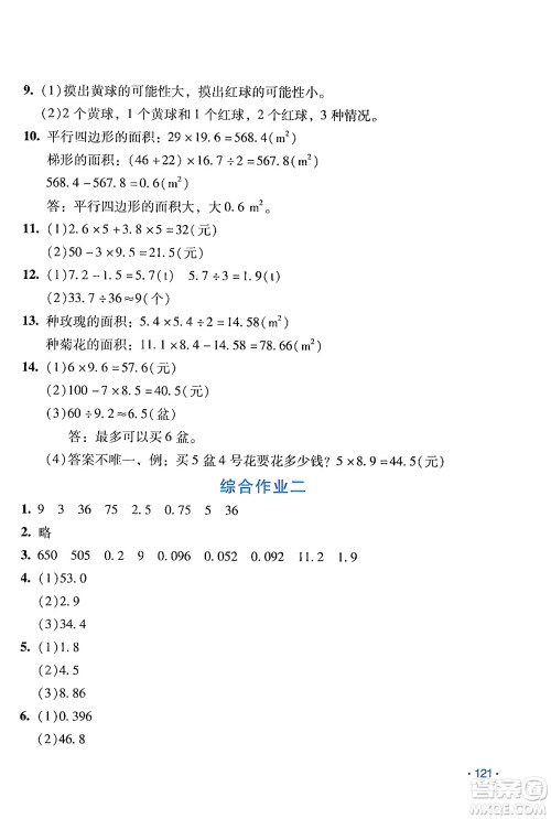 吉林出版集团股份有限公司2024假日数学五年级数学人教版答案