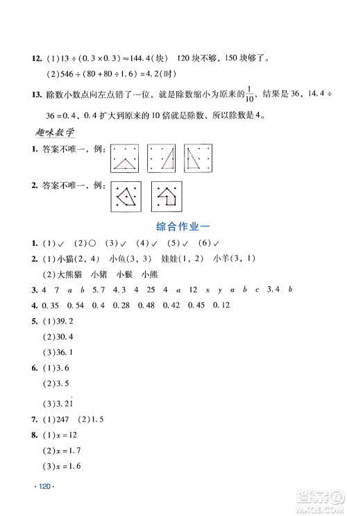 吉林出版集团股份有限公司2024假日数学五年级数学人教版答案