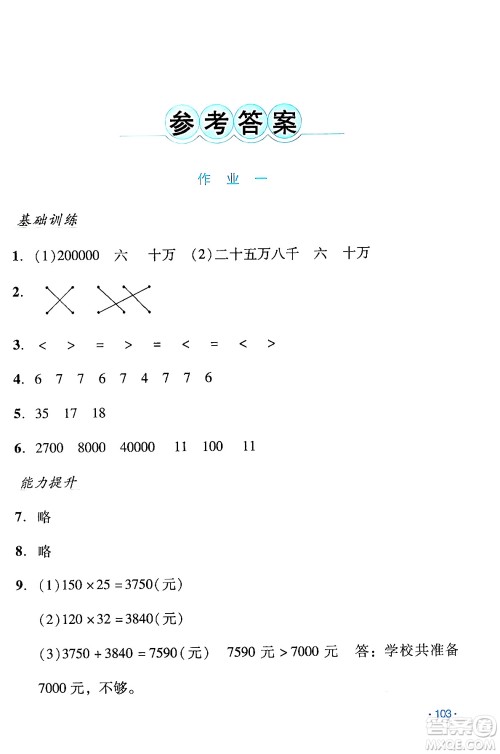 吉林出版集团股份有限公司2024假日数学四年级数学人教版答案