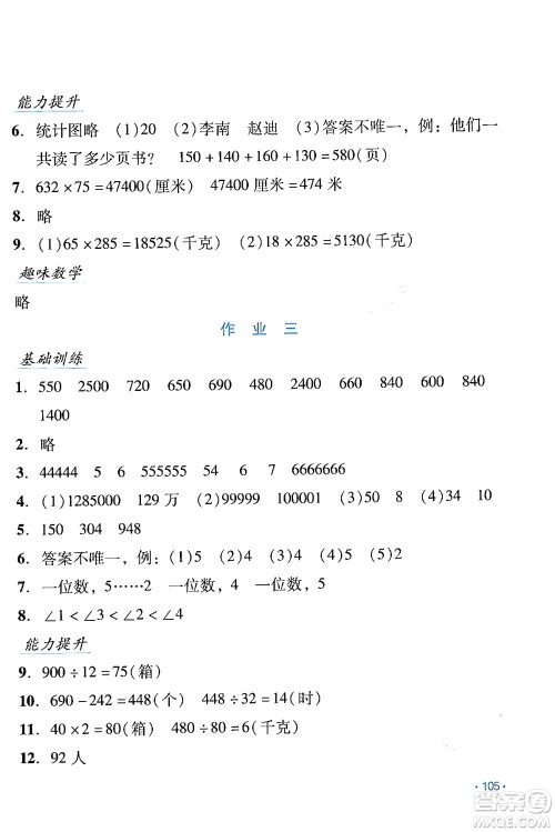 吉林出版集团股份有限公司2024假日数学四年级数学人教版答案