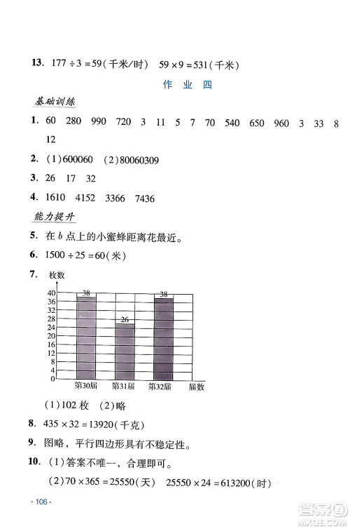 吉林出版集团股份有限公司2024假日数学四年级数学人教版答案