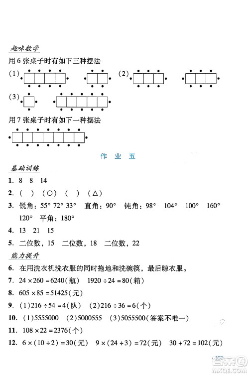 吉林出版集团股份有限公司2024假日数学四年级数学人教版答案