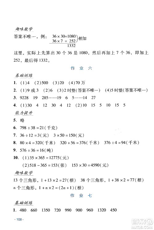 吉林出版集团股份有限公司2024假日数学四年级数学人教版答案