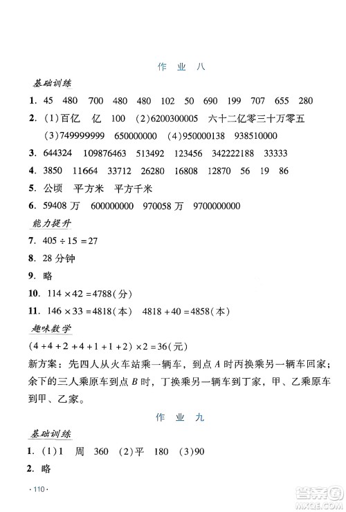 吉林出版集团股份有限公司2024假日数学四年级数学人教版答案