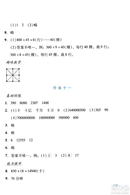 吉林出版集团股份有限公司2024假日数学四年级数学人教版答案