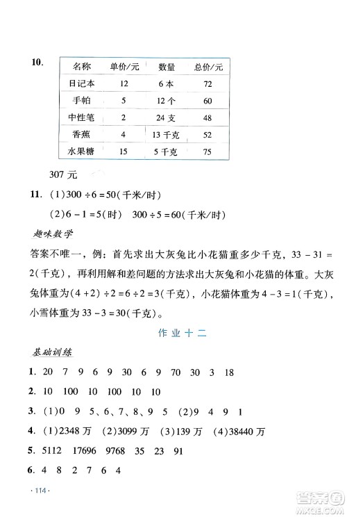 吉林出版集团股份有限公司2024假日数学四年级数学人教版答案 吉林出版集团股份有限公司2024假日数学四年级数学人教版答案