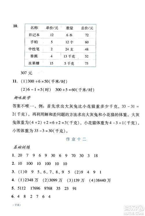 吉林出版集团股份有限公司2024假日数学四年级数学人教版答案