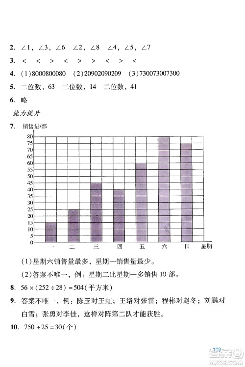 吉林出版集团股份有限公司2024假日数学四年级数学人教版答案