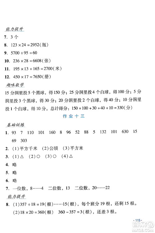 吉林出版集团股份有限公司2024假日数学四年级数学人教版答案