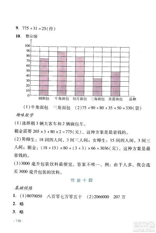 吉林出版集团股份有限公司2024假日数学四年级数学人教版答案 吉林出版集团股份有限公司2024假日数学四年级数学人教版答案