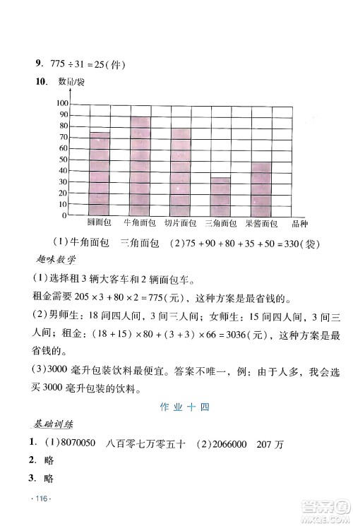 吉林出版集团股份有限公司2024假日数学四年级数学人教版答案