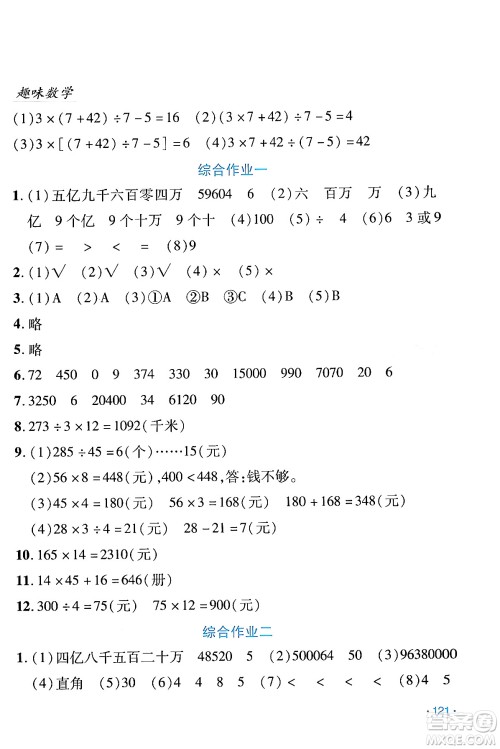 吉林出版集团股份有限公司2024假日数学四年级数学人教版答案