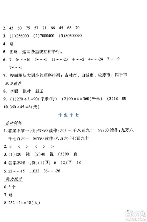 吉林出版集团股份有限公司2024假日数学四年级数学人教版答案 吉林出版集团股份有限公司2024假日数学四年级数学人教版答案