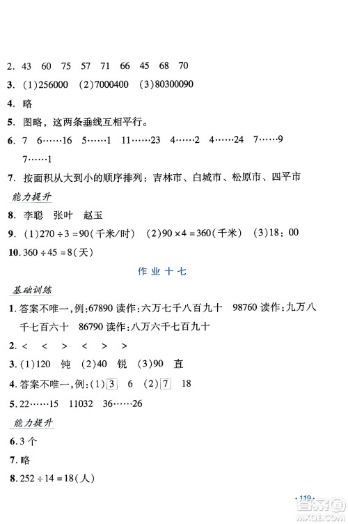 吉林出版集团股份有限公司2024假日数学四年级数学人教版答案