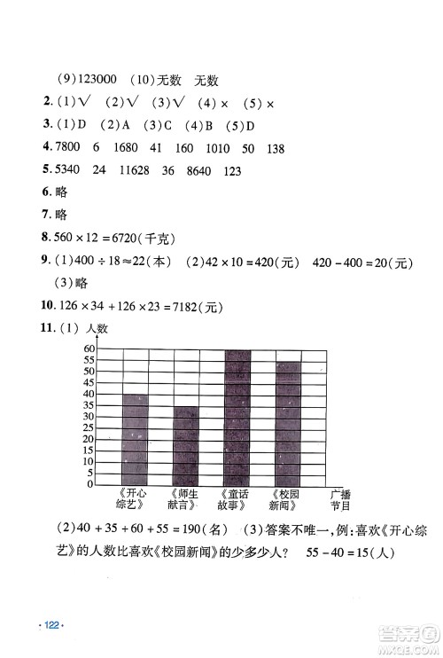 吉林出版集团股份有限公司2024假日数学四年级数学人教版答案