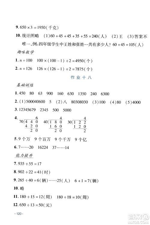 吉林出版集团股份有限公司2024假日数学四年级数学人教版答案