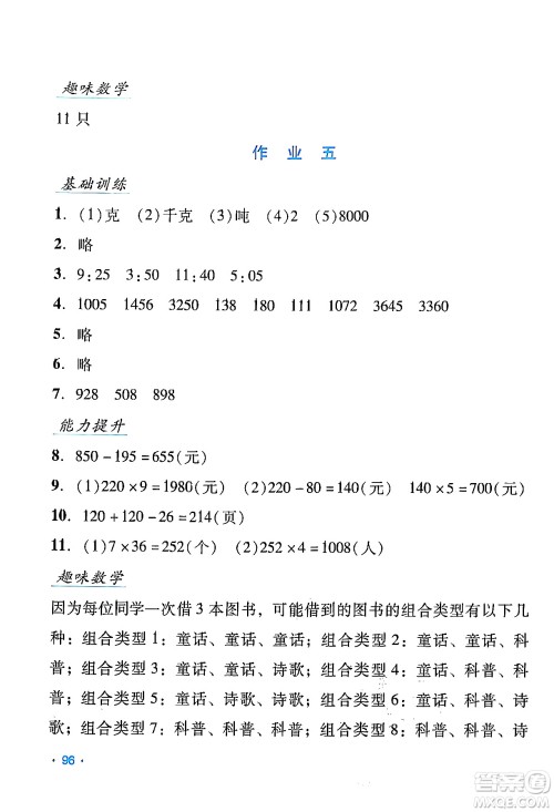 吉林出版集团股份有限公司2024假日数学三年级数学人教版答案 吉林出版集团股份有限公司2024假日数学三年级数学人教版答案