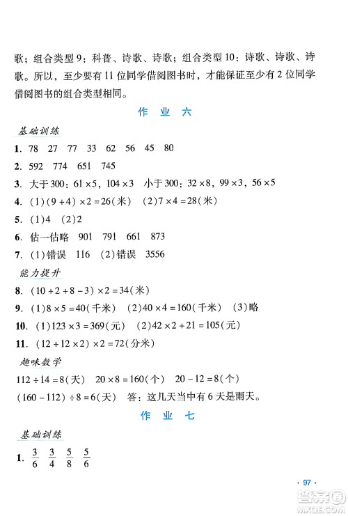 吉林出版集团股份有限公司2024假日数学三年级数学人教版答案 吉林出版集团股份有限公司2024假日数学三年级数学人教版答案