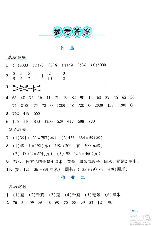 吉林出版集团股份有限公司2024假日数学三年级数学人教版答案 吉林出版集团股份有限公司2024假日数学三年级数学人教版答案