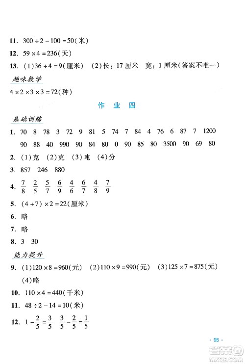 吉林出版集团股份有限公司2024假日数学三年级数学人教版答案 吉林出版集团股份有限公司2024假日数学三年级数学人教版答案