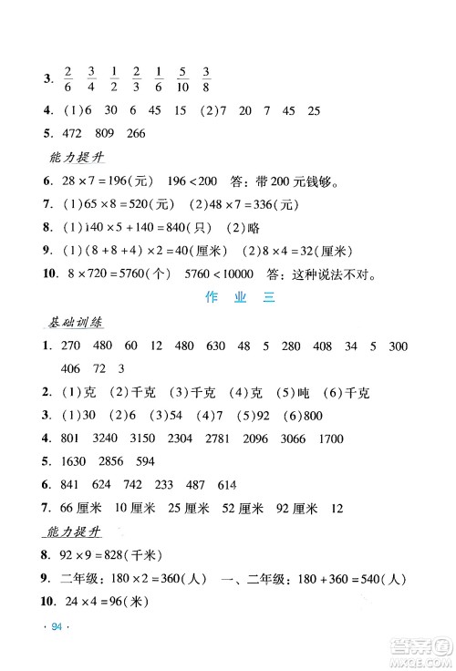 吉林出版集团股份有限公司2024假日数学三年级数学人教版答案 吉林出版集团股份有限公司2024假日数学三年级数学人教版答案