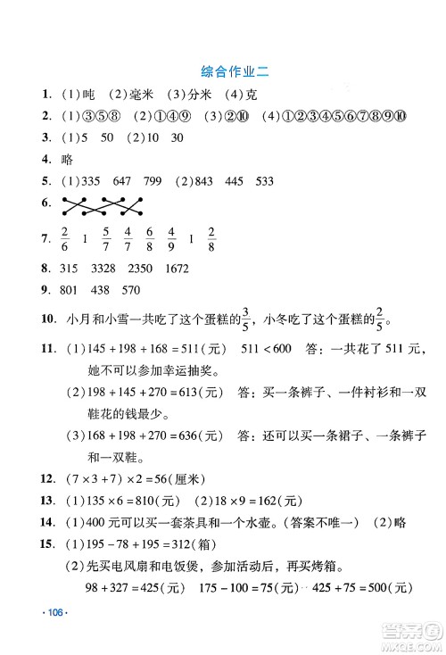 吉林出版集团股份有限公司2024假日数学三年级数学人教版答案 吉林出版集团股份有限公司2024假日数学三年级数学人教版答案