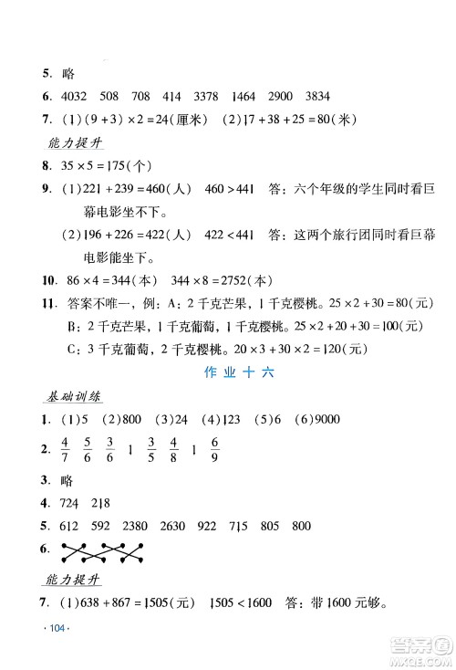 吉林出版集团股份有限公司2024假日数学三年级数学人教版答案 吉林出版集团股份有限公司2024假日数学三年级数学人教版答案