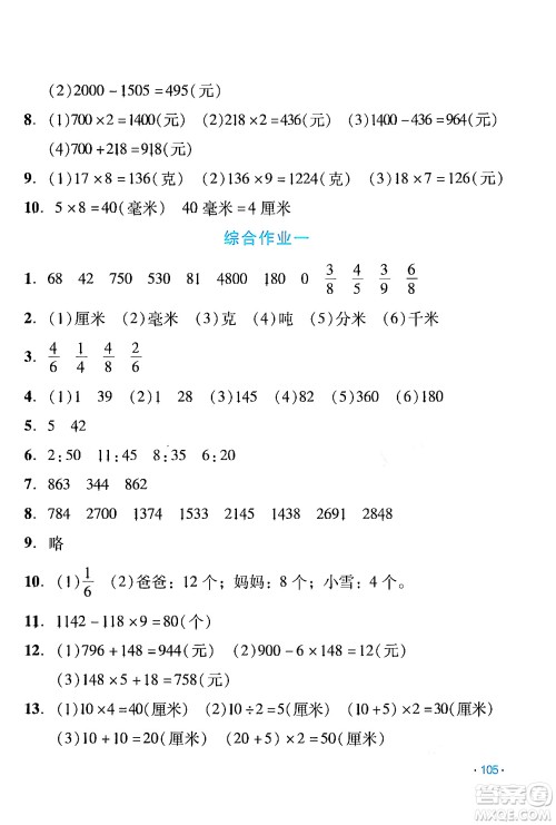 吉林出版集团股份有限公司2024假日数学三年级数学人教版答案 吉林出版集团股份有限公司2024假日数学三年级数学人教版答案