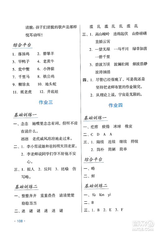 吉林出版集团股份有限公司2024假日语文六年级语文人教版答案 吉林出版集团股份有限公司2024假日语文六年级语文人教版答案