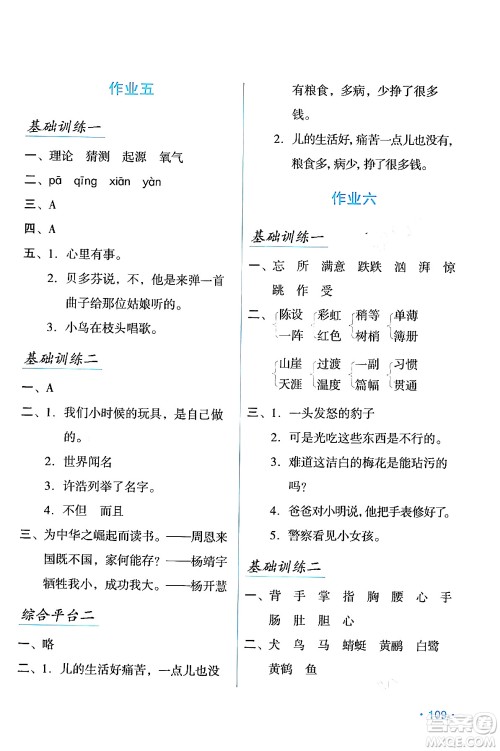 吉林出版集团股份有限公司2024假日语文六年级语文人教版答案 吉林出版集团股份有限公司2024假日语文六年级语文人教版答案