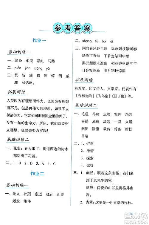 吉林出版集团股份有限公司2024假日语文六年级语文人教版答案 吉林出版集团股份有限公司2024假日语文六年级语文人教版答案