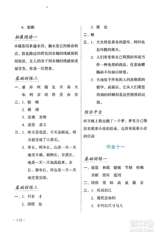 吉林出版集团股份有限公司2024假日语文六年级语文人教版答案 吉林出版集团股份有限公司2024假日语文六年级语文人教版答案