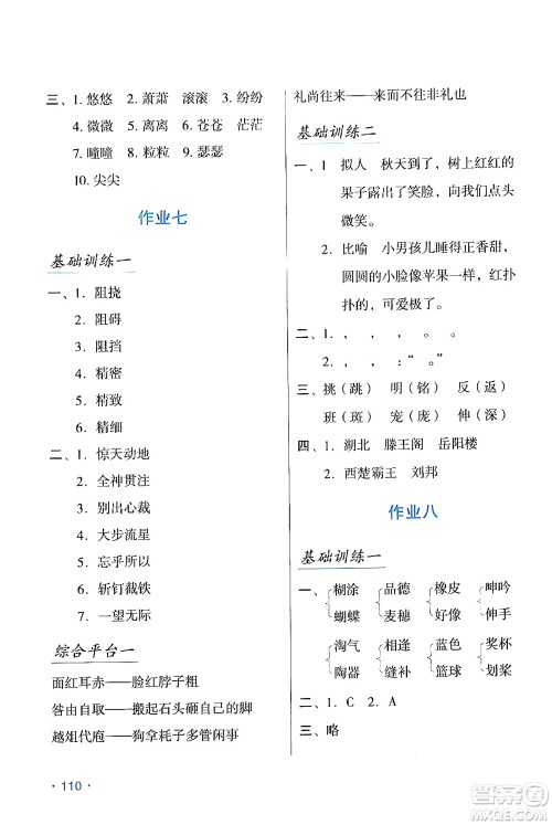 吉林出版集团股份有限公司2024假日语文六年级语文人教版答案 吉林出版集团股份有限公司2024假日语文六年级语文人教版答案