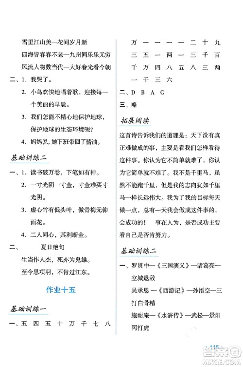 吉林出版集团股份有限公司2024假日语文六年级语文人教版答案 吉林出版集团股份有限公司2024假日语文六年级语文人教版答案