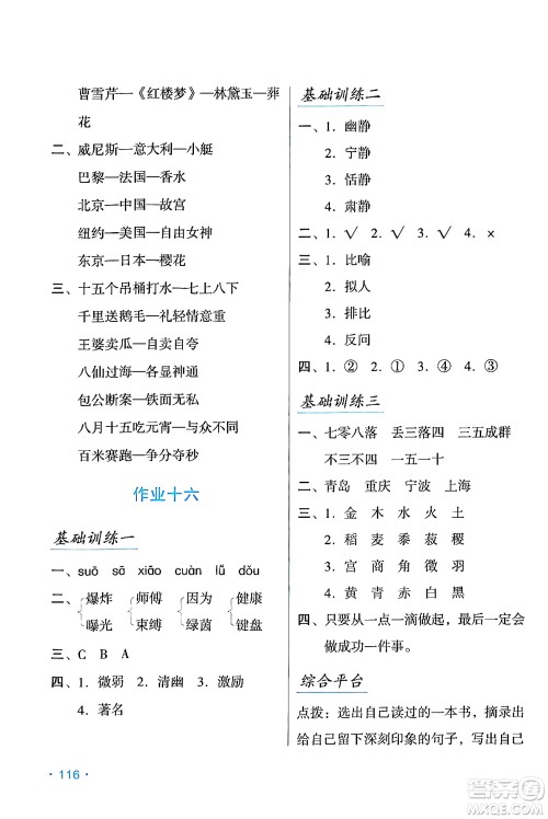 吉林出版集团股份有限公司2024假日语文六年级语文人教版答案 吉林出版集团股份有限公司2024假日语文六年级语文人教版答案