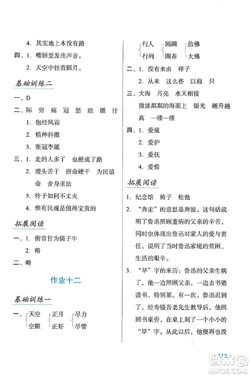 吉林出版集团股份有限公司2024假日语文六年级语文人教版答案 吉林出版集团股份有限公司2024假日语文六年级语文人教版答案