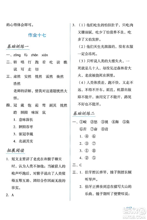 吉林出版集团股份有限公司2024假日语文六年级语文人教版答案 吉林出版集团股份有限公司2024假日语文六年级语文人教版答案